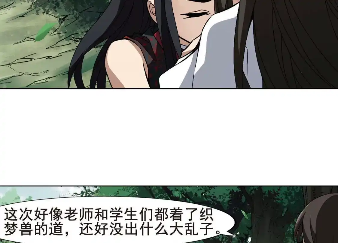 第197话织梦之兽2(2)-凤逆天下-飒飒动漫（第7张）