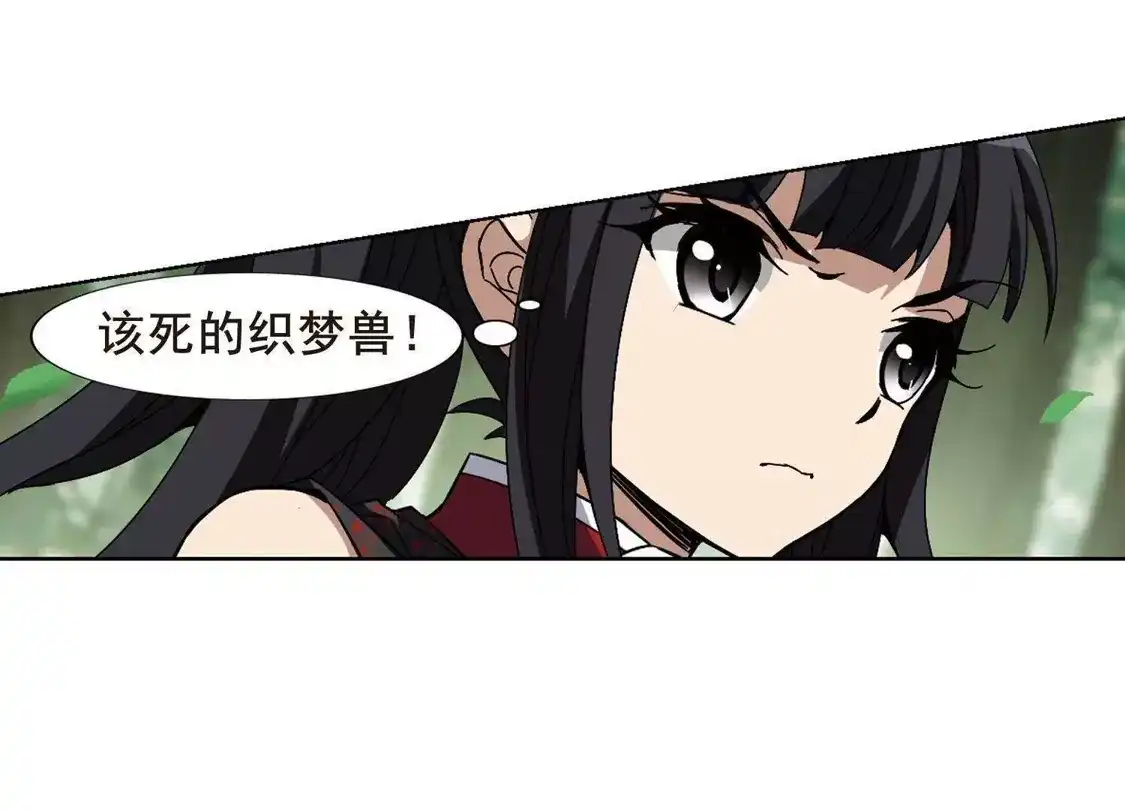 第197话织梦之兽2(2)-凤逆天下-飒飒动漫（第11张）