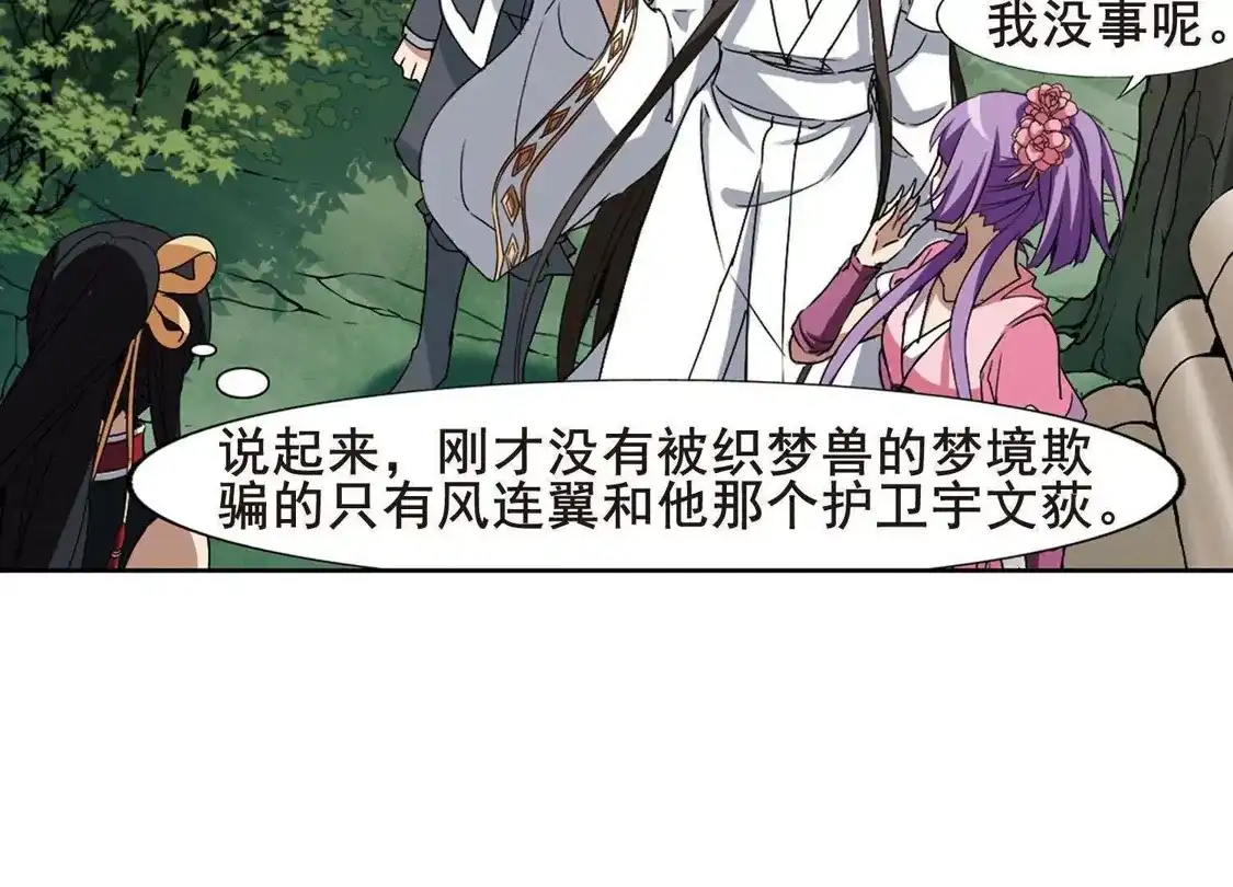 第198话织梦之兽2(3)-凤逆天下-飒飒动漫（第11张）