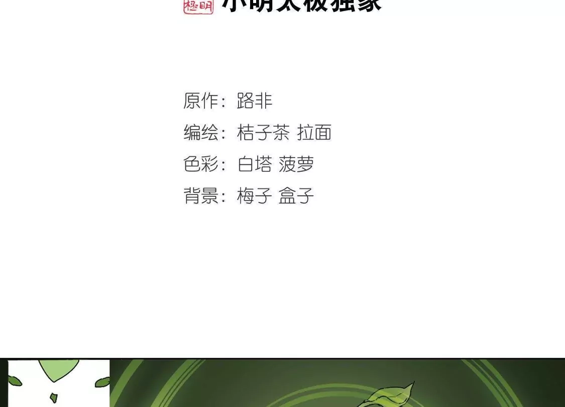 第198话织梦之兽2(3)-凤逆天下-飒飒动漫（第2张）