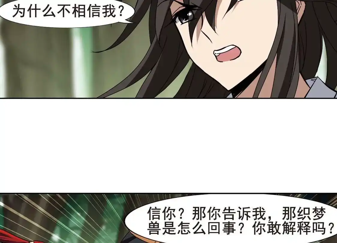 第199话织梦之兽3(1)-凤逆天下-飒飒动漫（第17张）