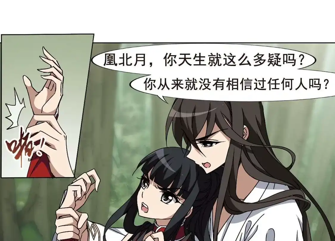 第199话织梦之兽3(1)-凤逆天下-飒飒动漫（第32张）