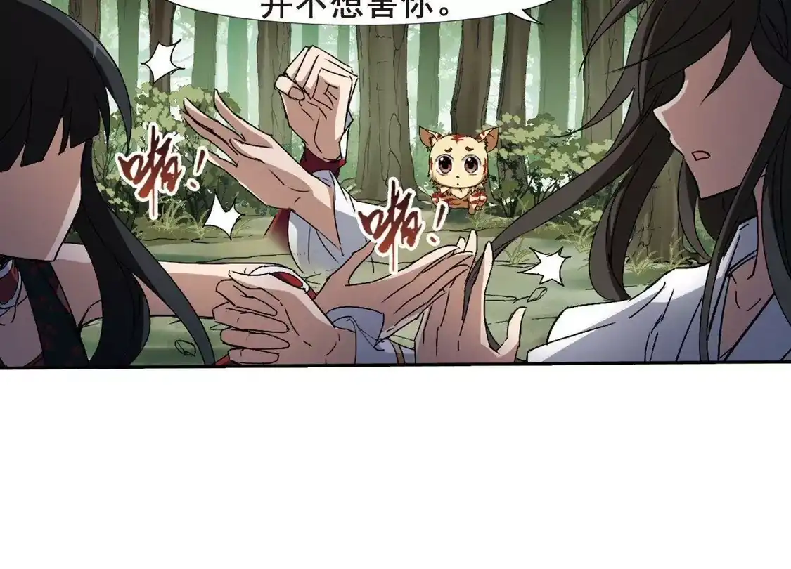 第199话织梦之兽3(1)-凤逆天下-飒飒动漫（第20张）