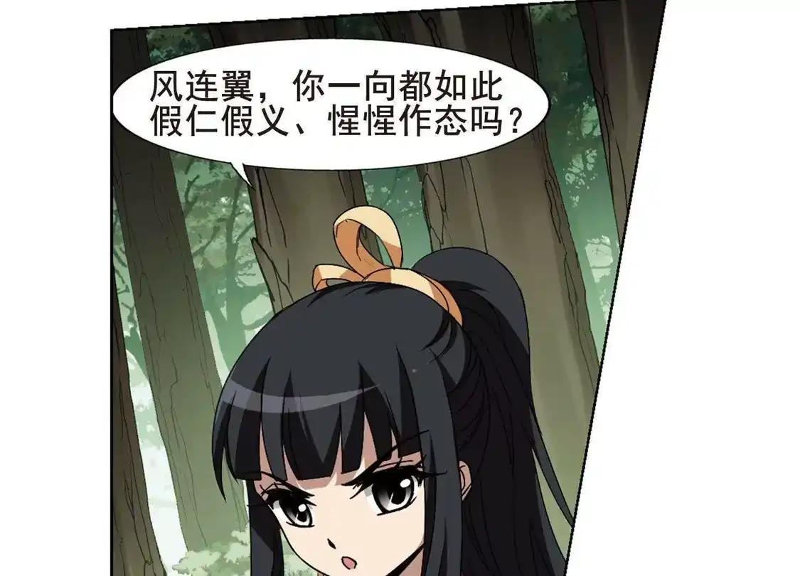 第199话织梦之兽3(1)-凤逆天下-飒飒动漫（第8张）