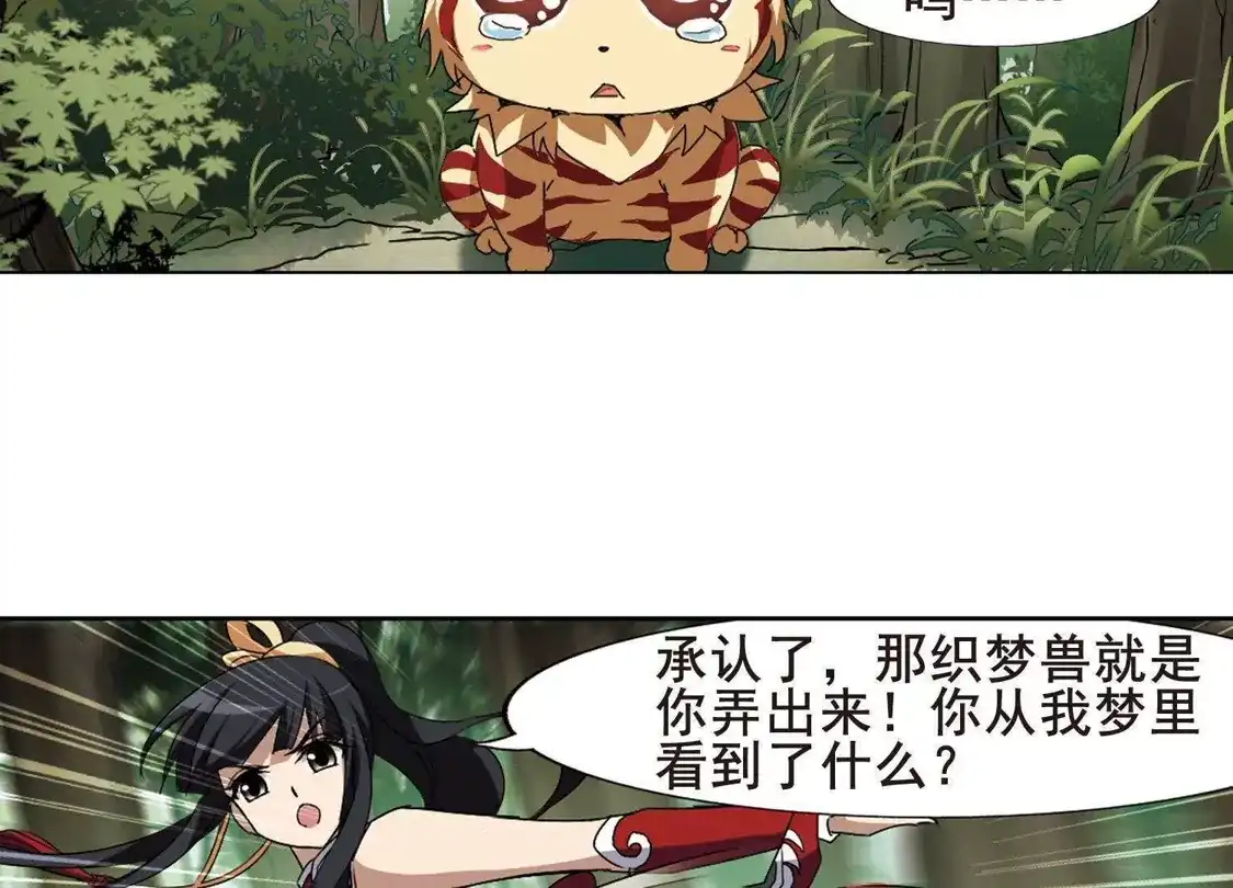 第199话织梦之兽3(1)-凤逆天下-飒飒动漫（第22张）