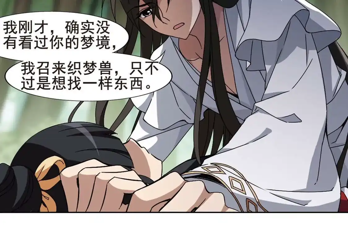 第200话织梦之兽3(2)-凤逆天下-飒飒动漫（第28张）