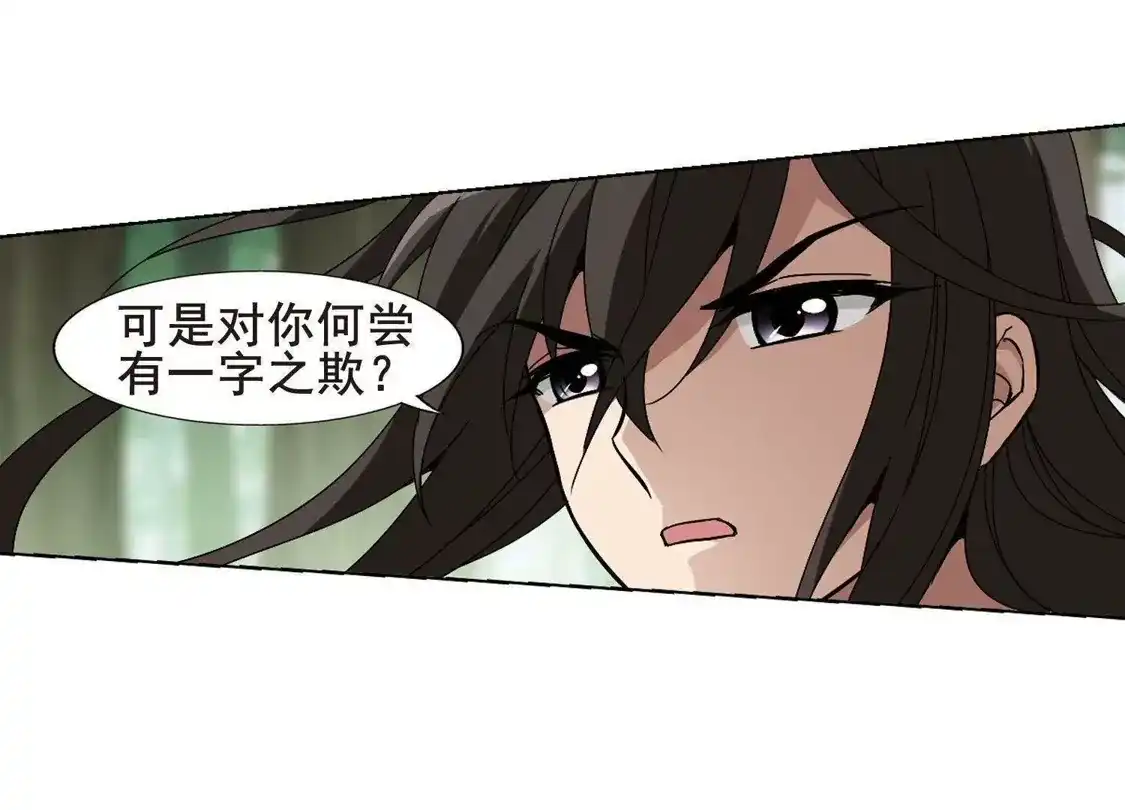 第200话织梦之兽3(2)-凤逆天下-飒飒动漫（第26张）