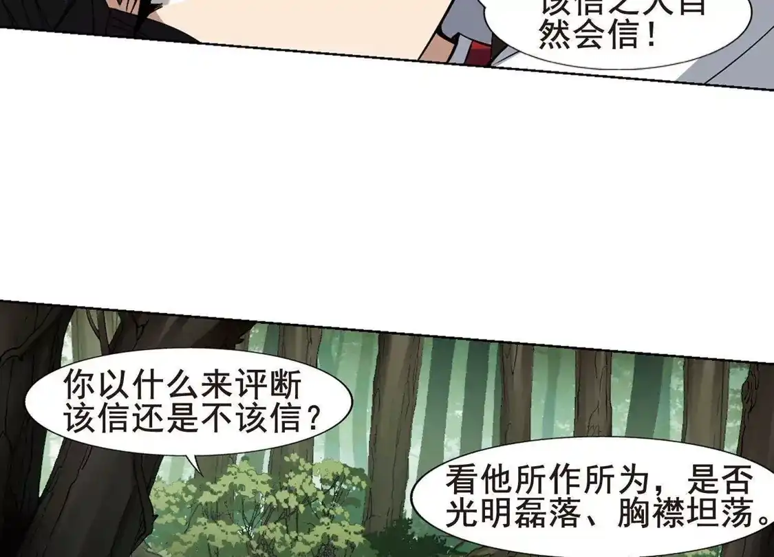 第200话织梦之兽3(2)-凤逆天下-飒飒动漫（第22张）