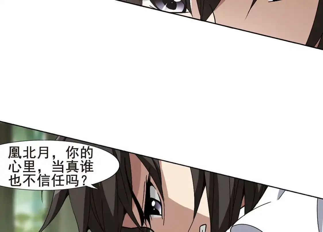 第200话织梦之兽3(2)-凤逆天下-飒飒动漫（第19张）