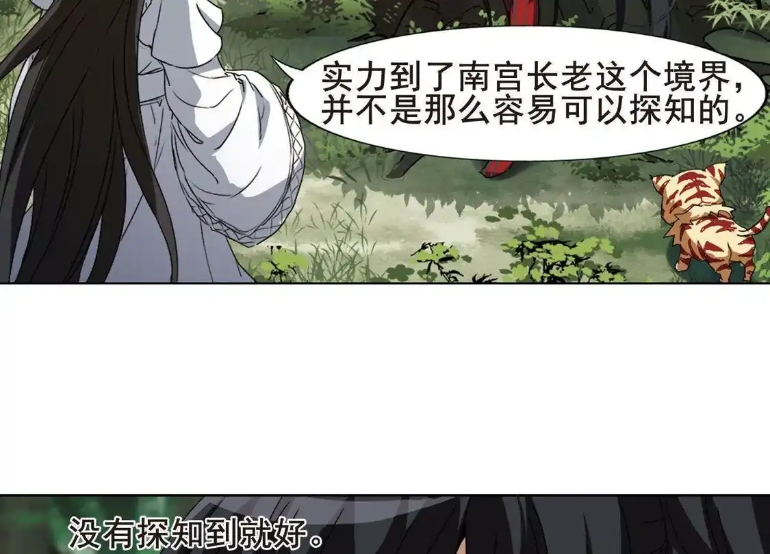 第201话织梦之兽3(3)-凤逆天下-飒飒动漫（第19张）