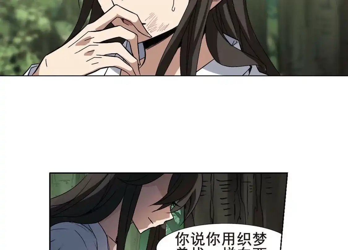第201话织梦之兽3(3)-凤逆天下-飒飒动漫（第13张）