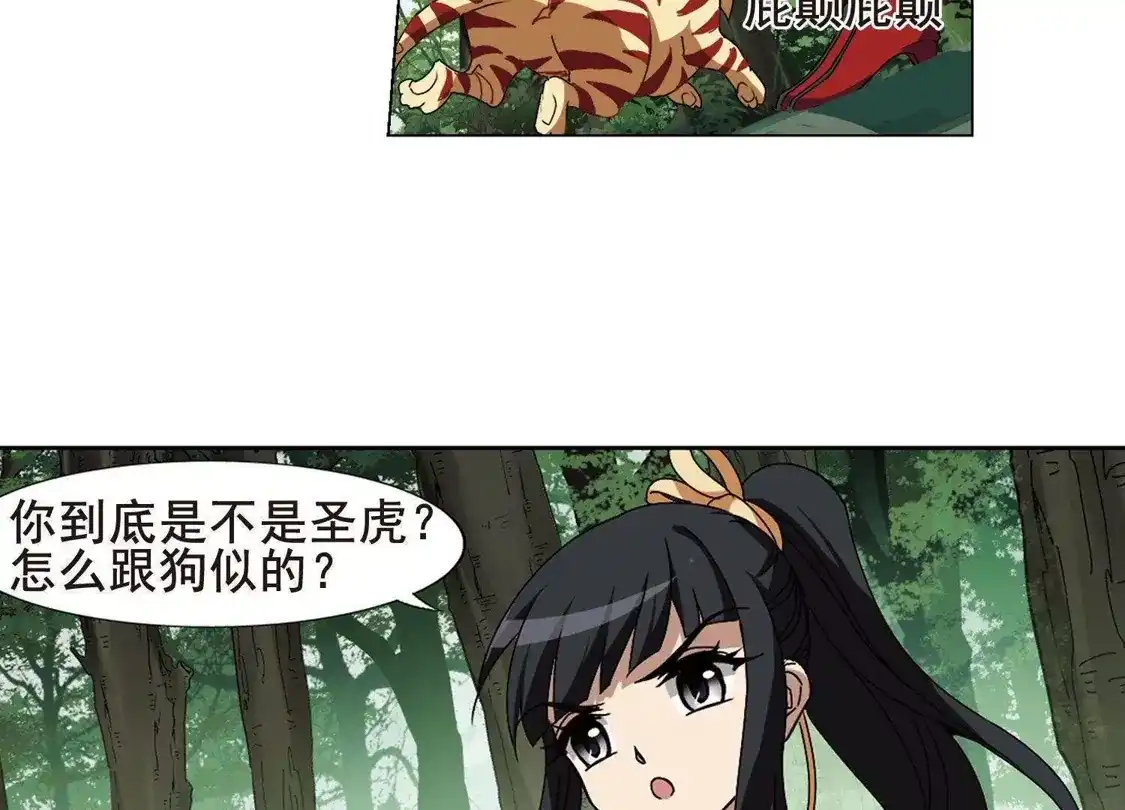第201话织梦之兽3(3)-凤逆天下-飒飒动漫（第26张）
