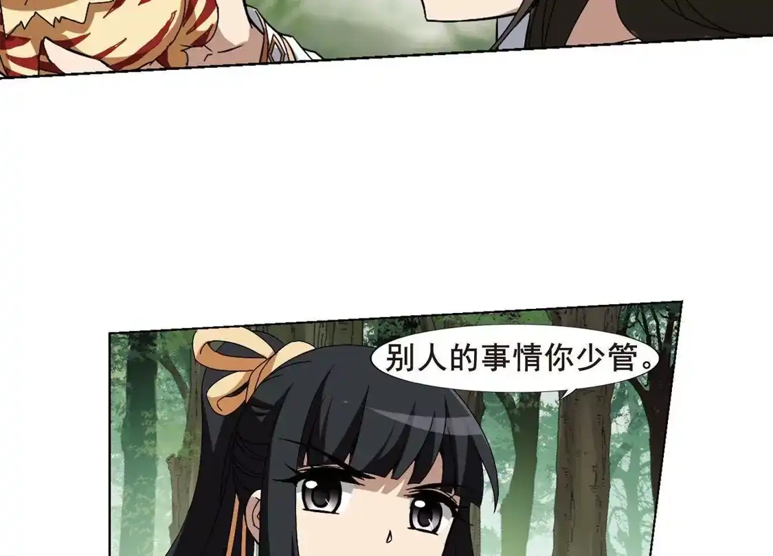 第201话织梦之兽3(3)-凤逆天下-飒飒动漫（第35张）
