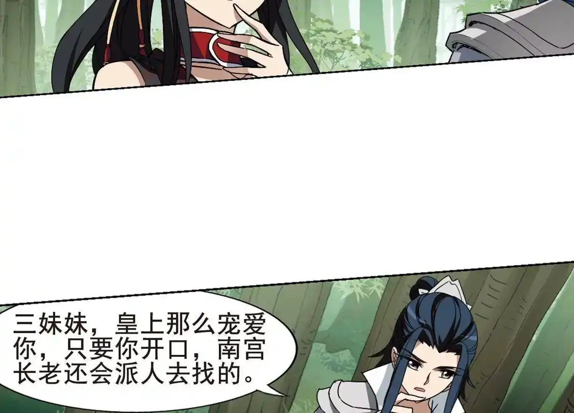 第204话太后回朝1(3)-凤逆天下-飒飒动漫（第11张）