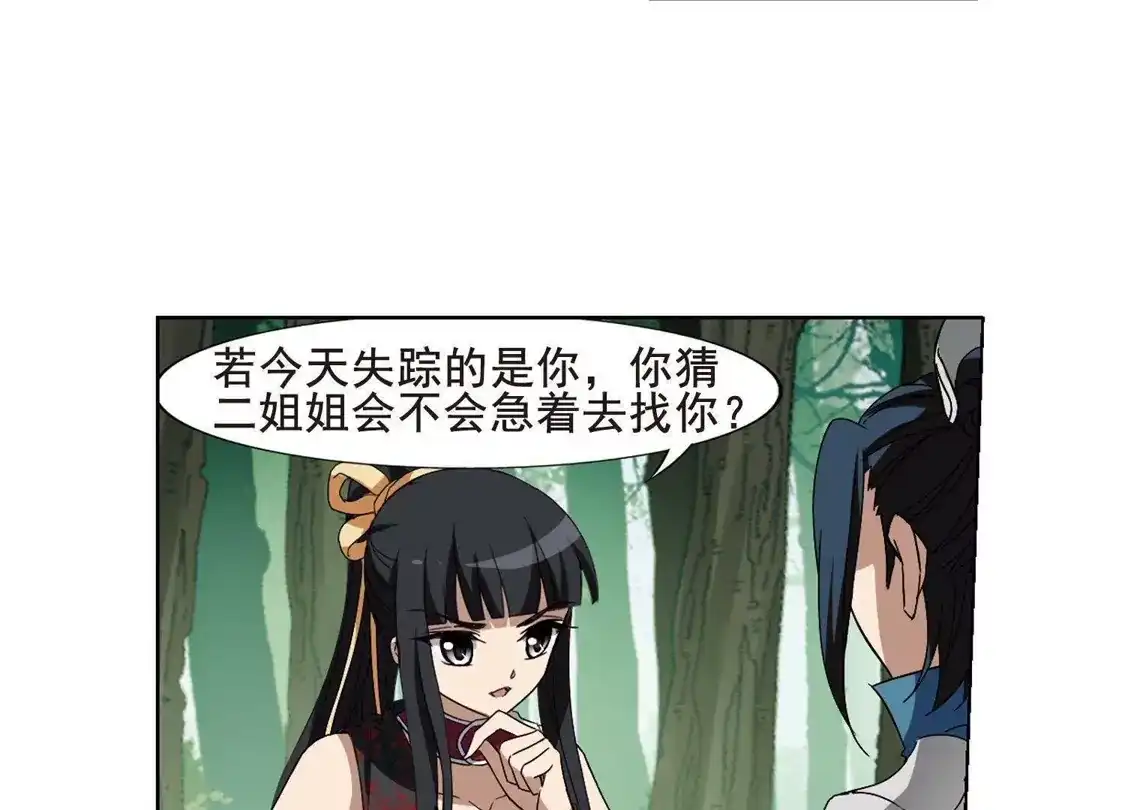 第204话太后回朝1(3)-凤逆天下-飒飒动漫（第19张）