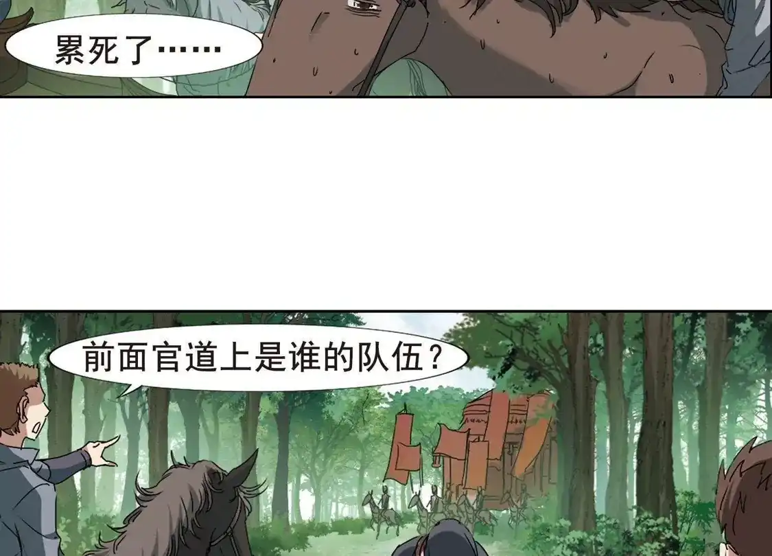 第204话太后回朝1(3)-凤逆天下-飒飒动漫（第29张）