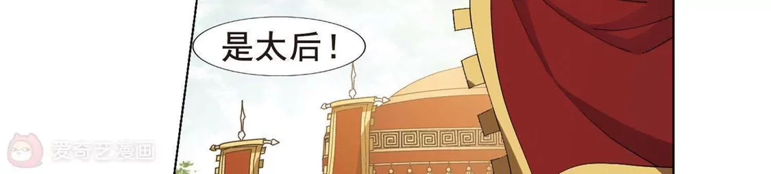 第204话太后回朝1(3)-凤逆天下-飒飒动漫（第33张）