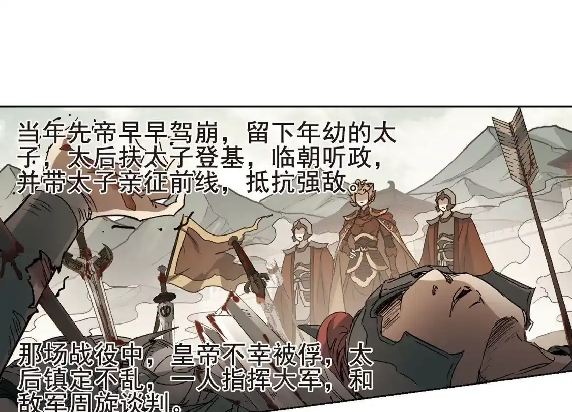 第204话太后回朝1(3)-凤逆天下-飒飒动漫（第40张）