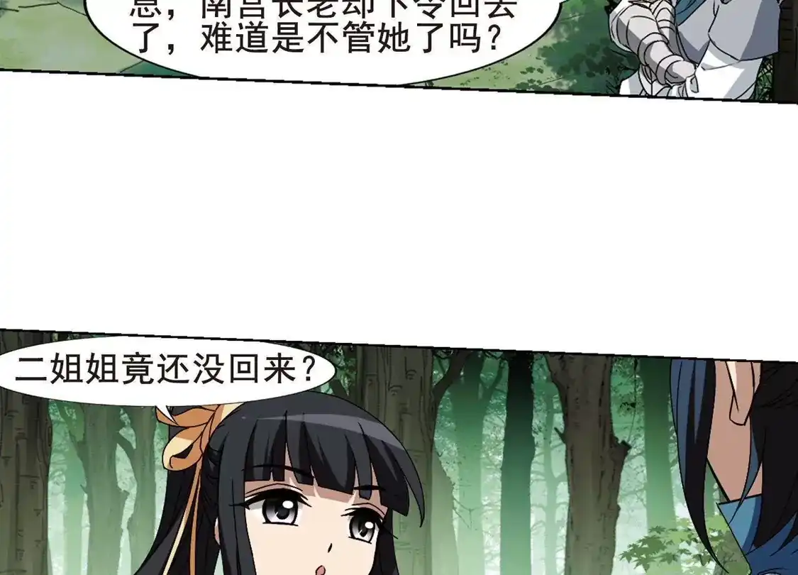 第204话太后回朝1(3)-凤逆天下-飒飒动漫（第10张）