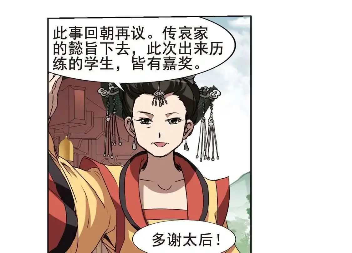 第205话太后回朝2-凤逆天下-飒飒动漫（第19张）