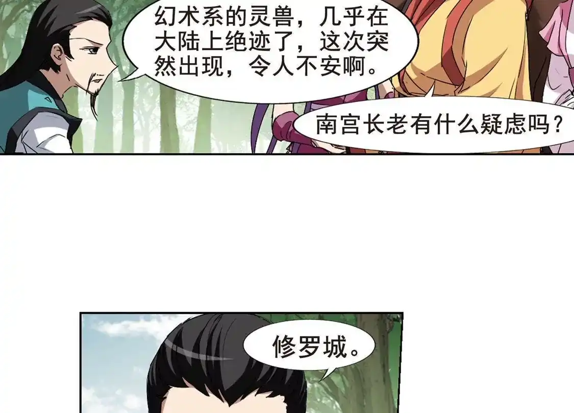 第205话太后回朝2-凤逆天下-飒飒动漫（第13张）