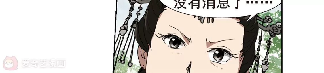 第205话太后回朝2-凤逆天下-飒飒动漫（第15张）