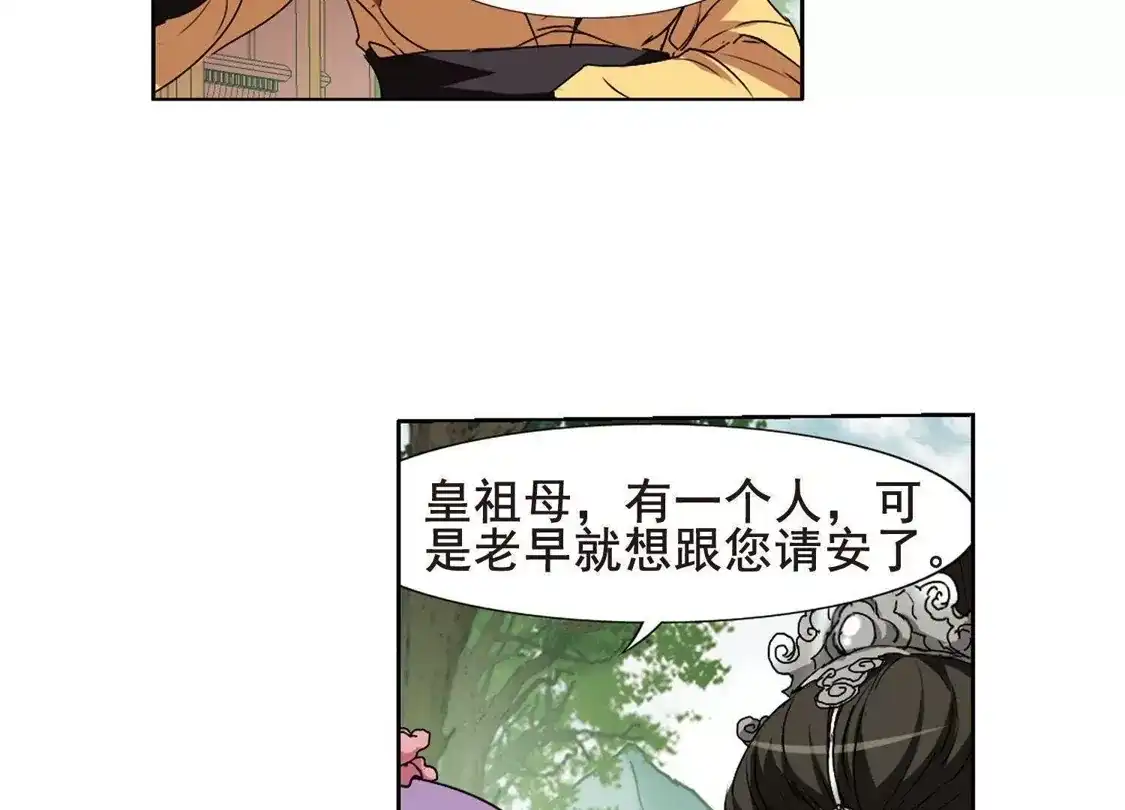第205话太后回朝2-凤逆天下-飒飒动漫（第20张）