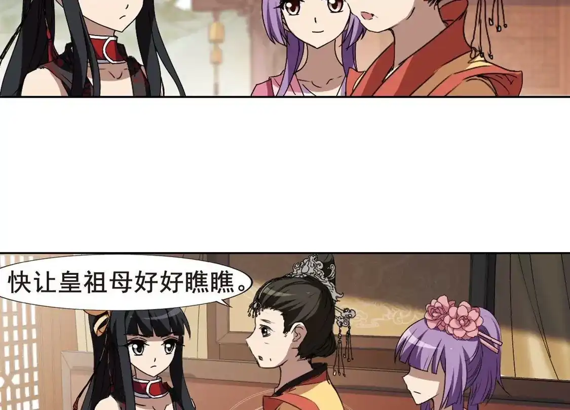 第205话太后回朝2-凤逆天下-飒飒动漫（第35张）