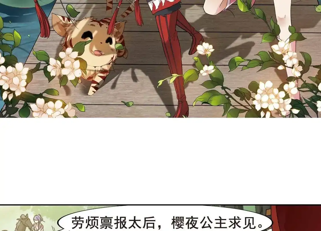 第205话太后回朝2-凤逆天下-飒飒动漫（第5张）