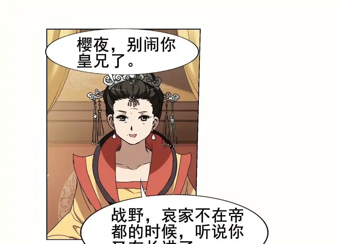 第206话墨莲之色1(1)-凤逆天下-飒飒动漫（第8张）