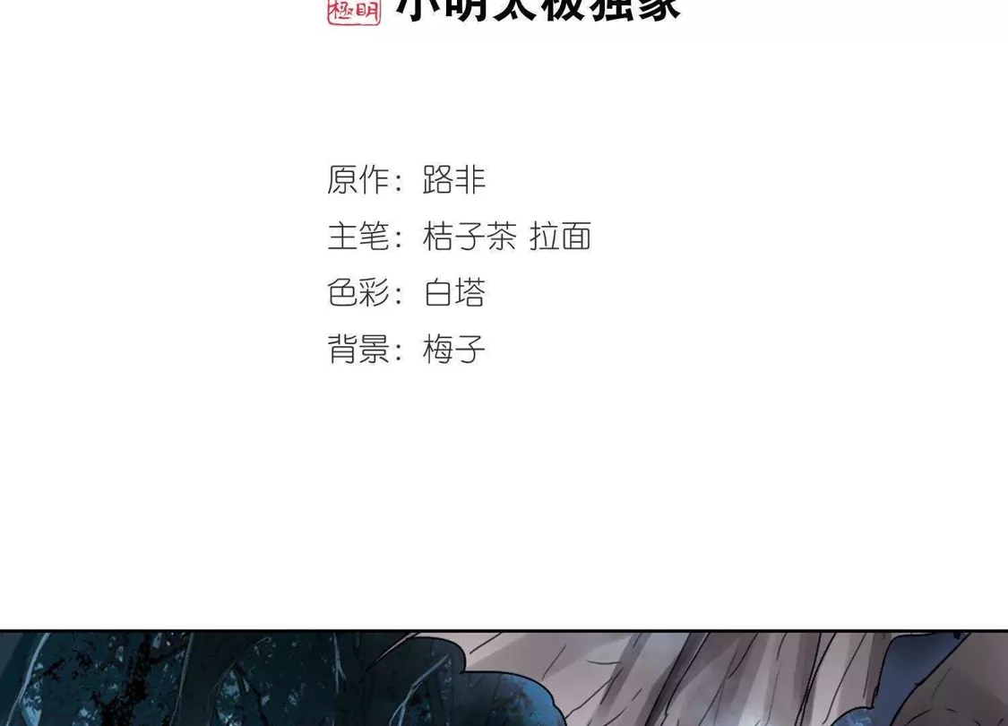 第207话墨莲之色1(2)-凤逆天下-飒飒动漫（第2张）