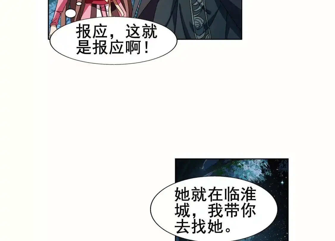 第207话墨莲之色1(2)-凤逆天下-飒飒动漫（第58张）