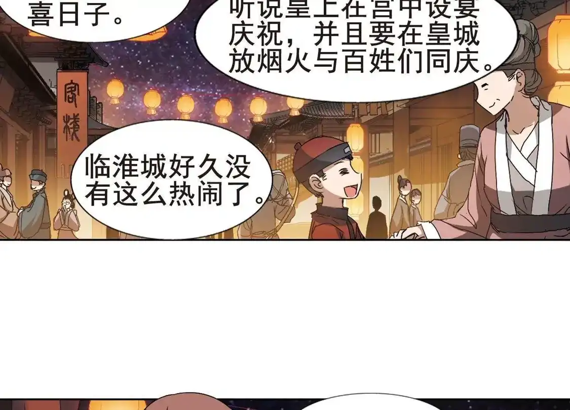 第208话墨莲之色2(1)-凤逆天下-飒飒动漫（第8张）