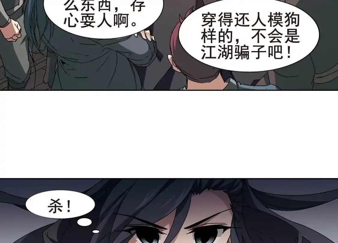 第208话墨莲之色2(1)-凤逆天下-飒飒动漫（第34张）
