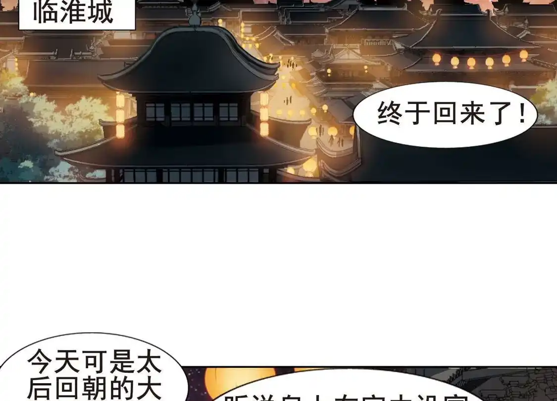 第208话墨莲之色2(1)-凤逆天下-飒飒动漫（第7张）