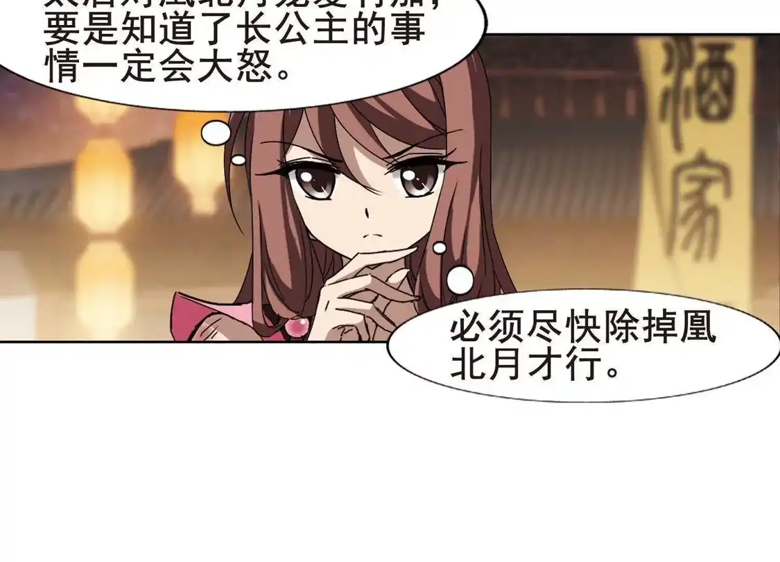 第208话墨莲之色2(1)-凤逆天下-飒飒动漫（第13张）