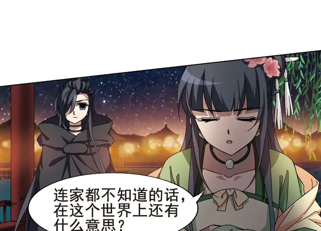 第209话墨莲之色2(2)-凤逆天下-飒飒动漫（第29张）
