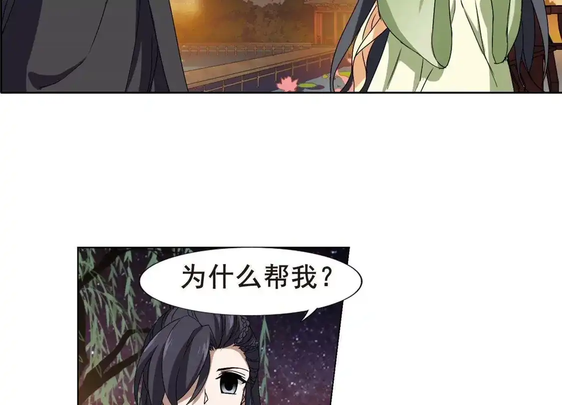 第209话墨莲之色2(2)-凤逆天下-飒飒动漫（第14张）