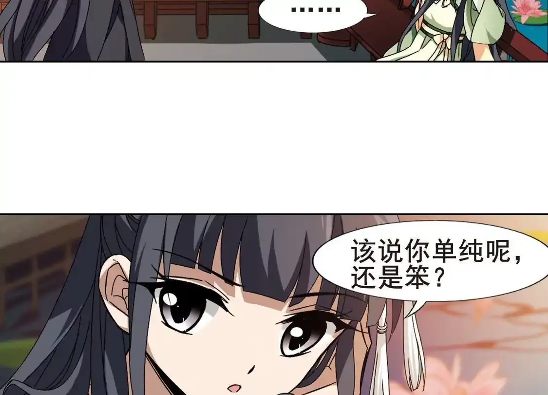 第209话墨莲之色2(2)-凤逆天下-飒飒动漫（第26张）
