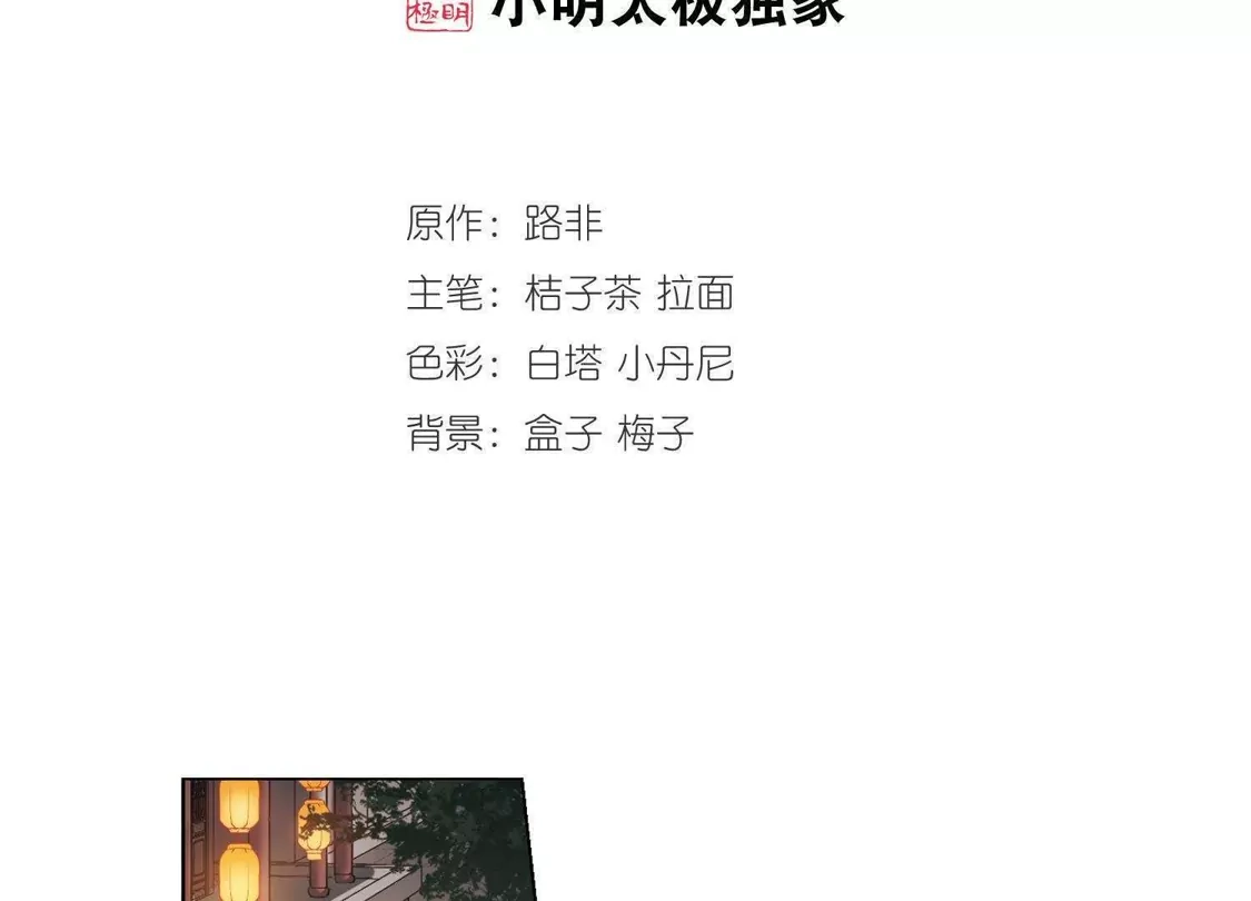 第209话墨莲之色2(2)-凤逆天下-飒飒动漫（第2张）