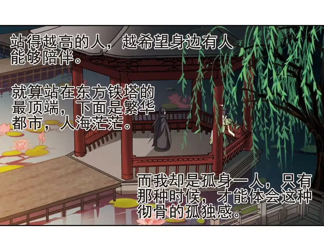 第209话墨莲之色2(2)-凤逆天下-飒飒动漫（第31张）