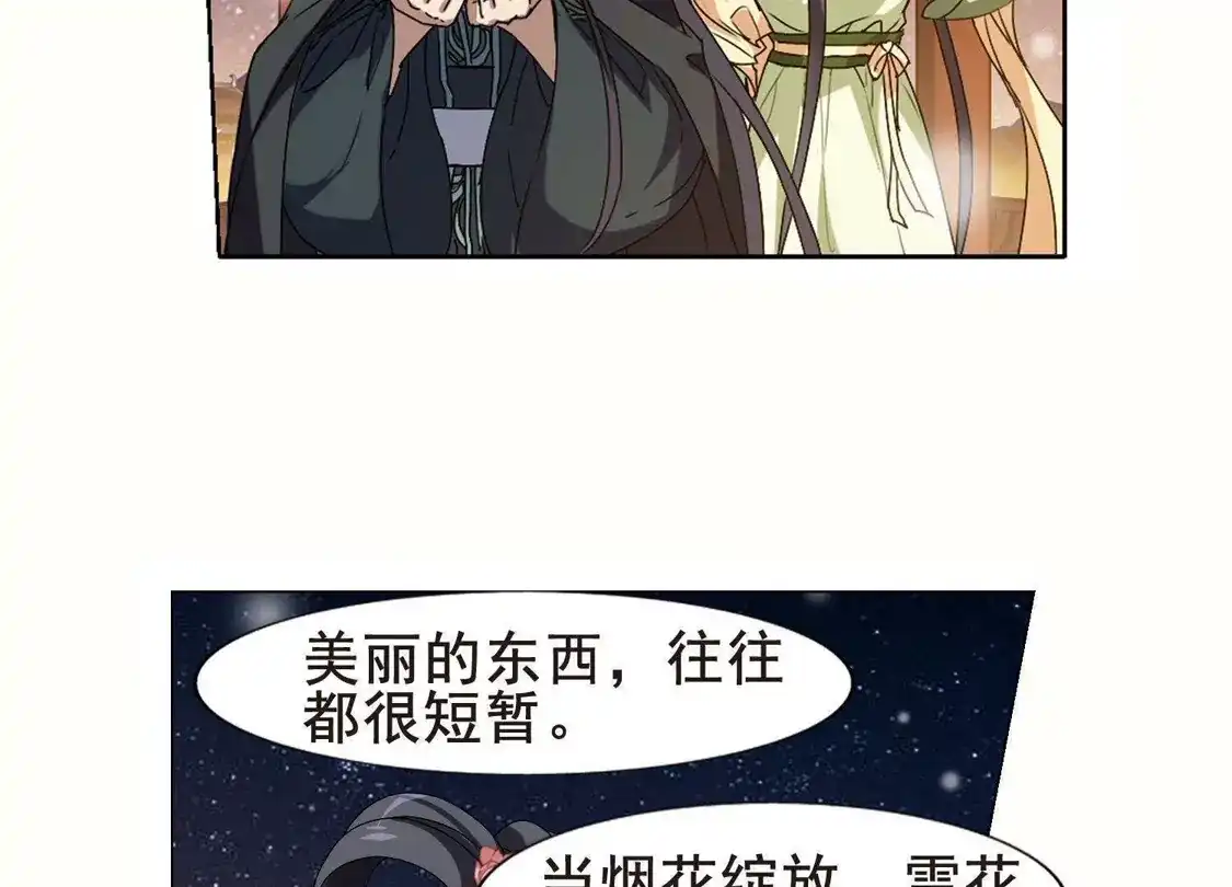 第210话墨莲之色2(3)-凤逆天下-飒飒动漫（第25张）