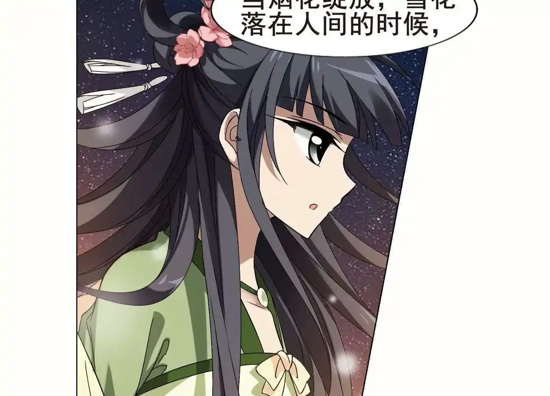 第210话墨莲之色2(3)-凤逆天下-飒飒动漫（第26张）