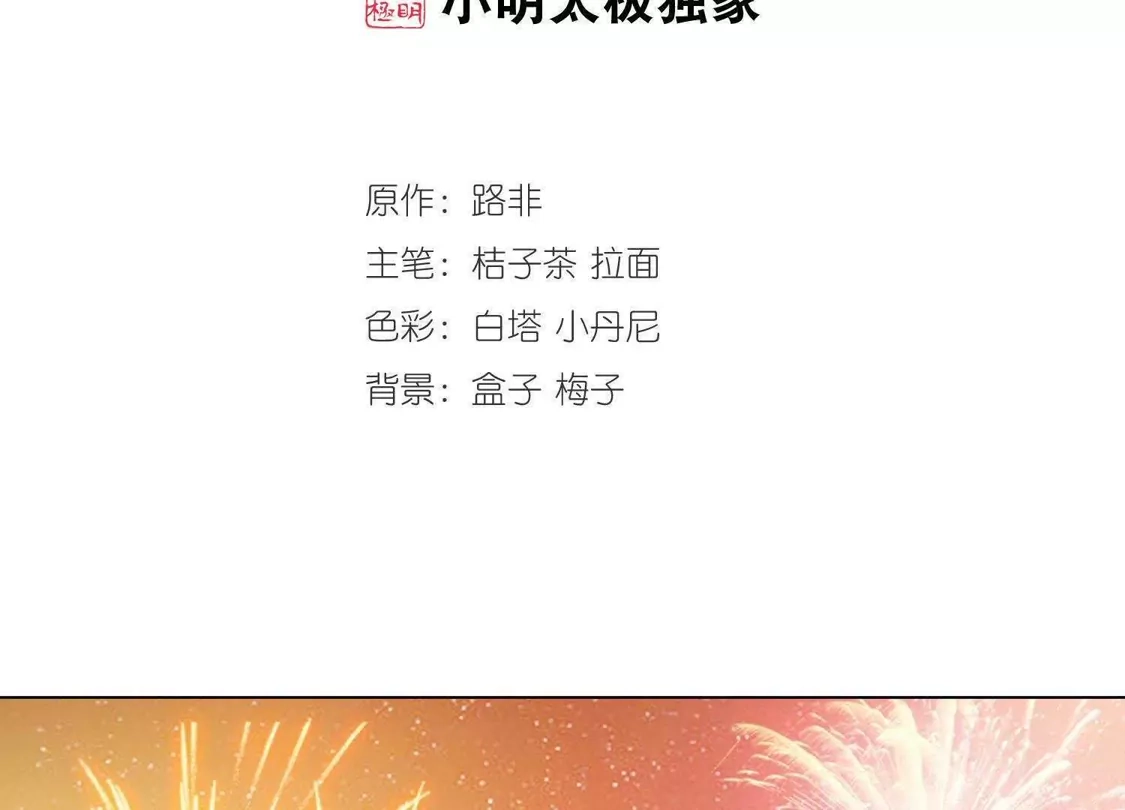 第210话墨莲之色2(3)-凤逆天下-飒飒动漫（第2张）