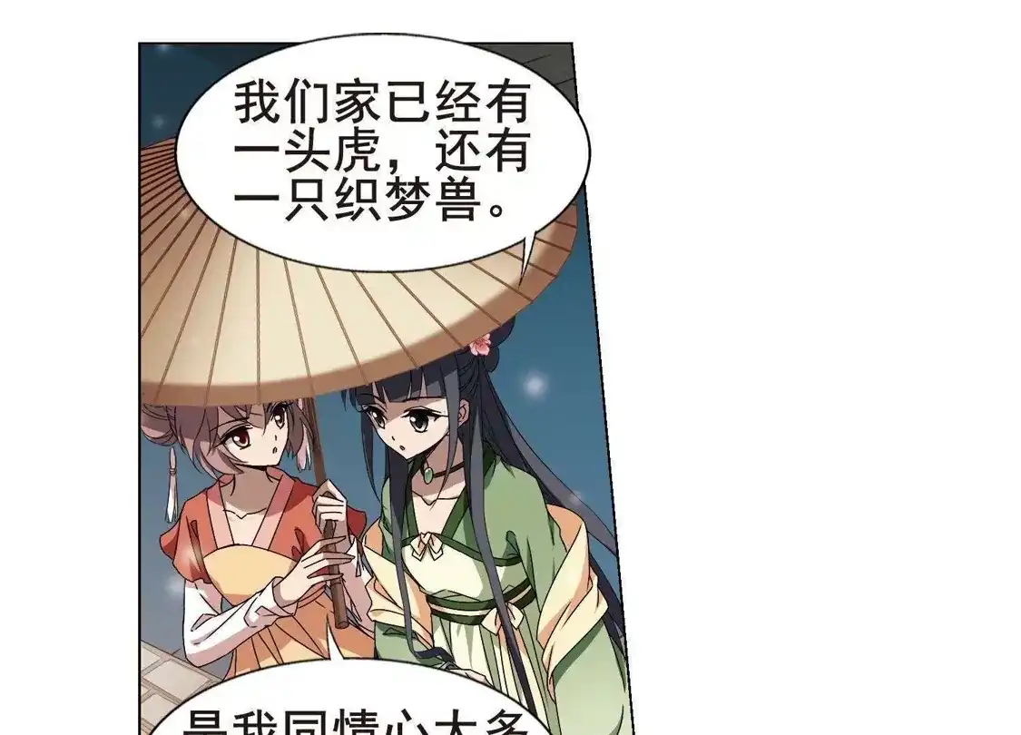 第211话墨莲之色3(1)-凤逆天下-飒飒动漫（第20张）