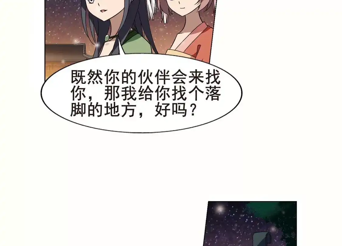 第211话墨莲之色3(1)-凤逆天下-飒飒动漫（第26张）