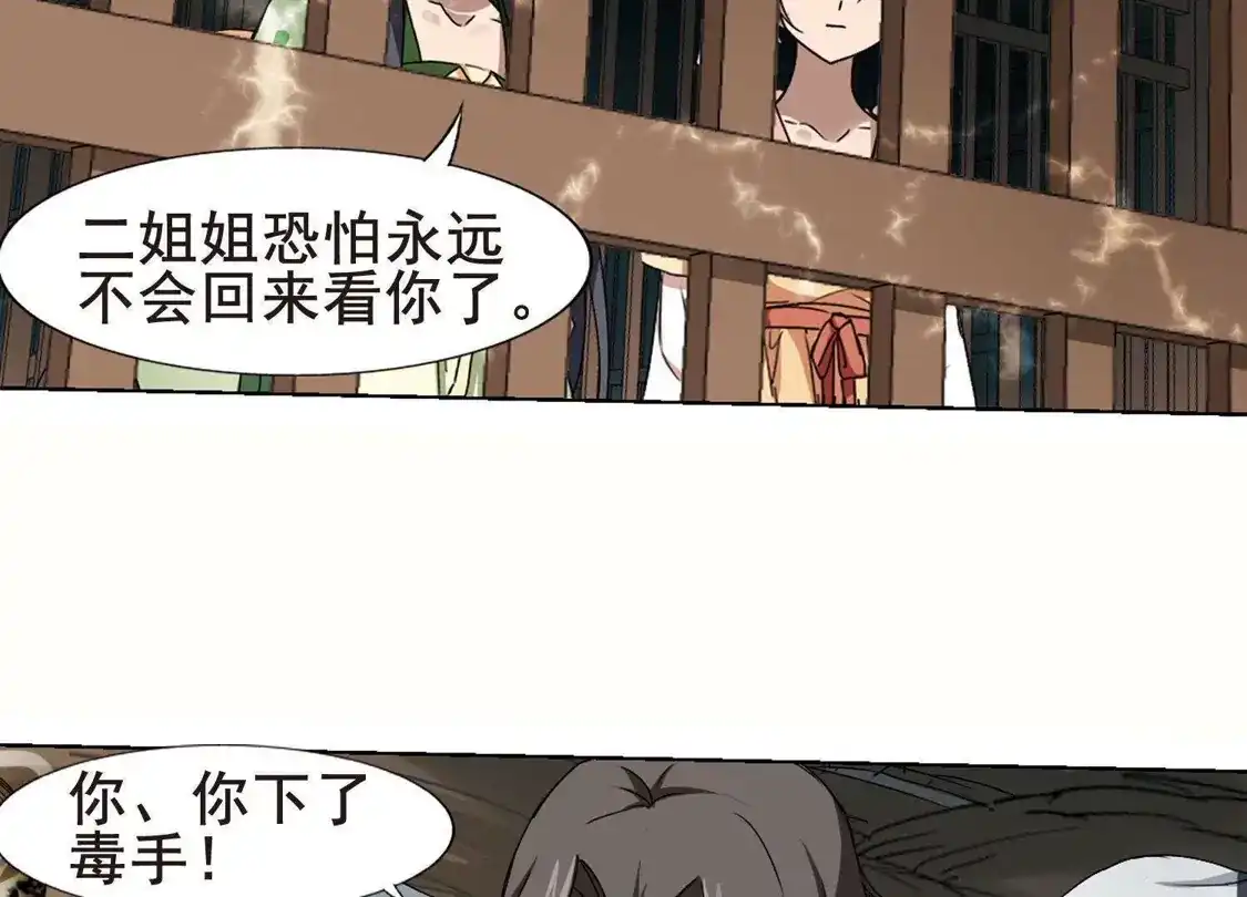 第212话墨莲之色3(2)-凤逆天下-飒飒动漫（第16张）