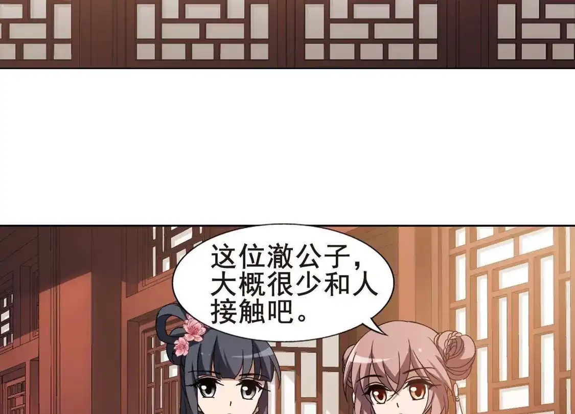 第212话墨莲之色3(2)-凤逆天下-飒飒动漫（第7张）