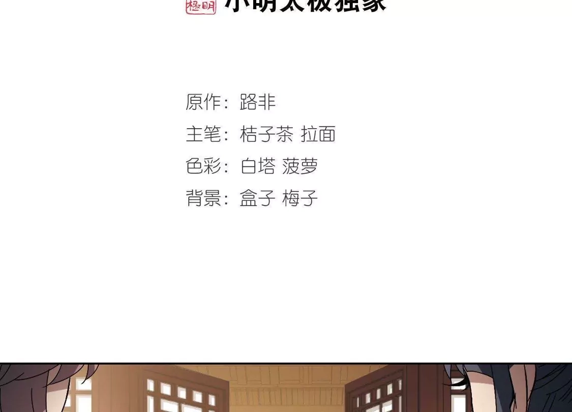 第212话墨莲之色3(2)-凤逆天下-飒飒动漫（第2张）