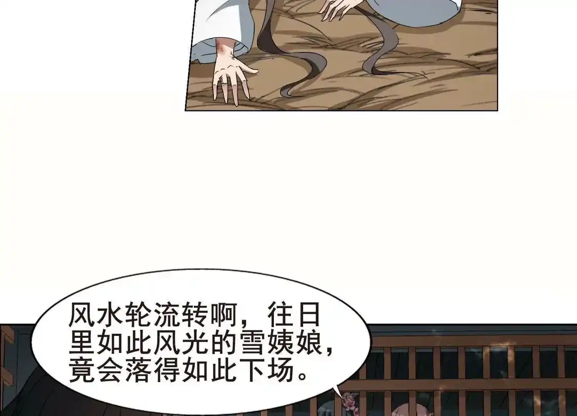 第212话墨莲之色3(2)-凤逆天下-飒飒动漫（第13张）